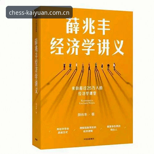 揭秘开元棋盘官方版：正版平台背后的安全性与可靠性真相