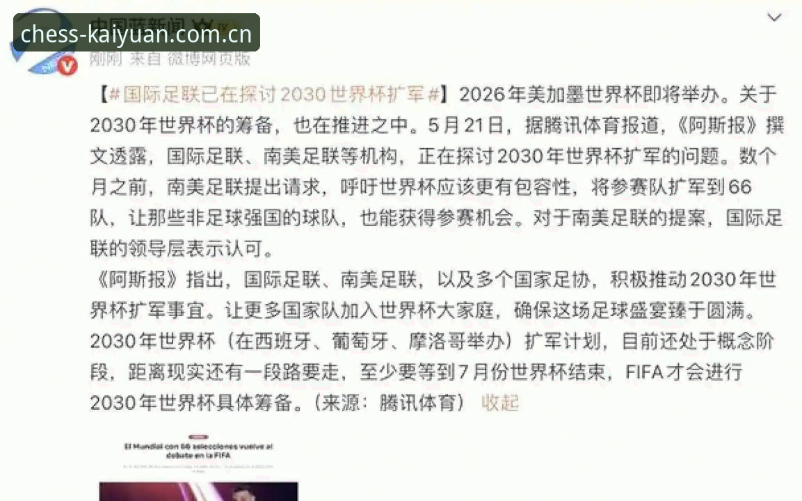 揭秘世界杯66队扩军背后的真相：中国男足能否借此圆梦？