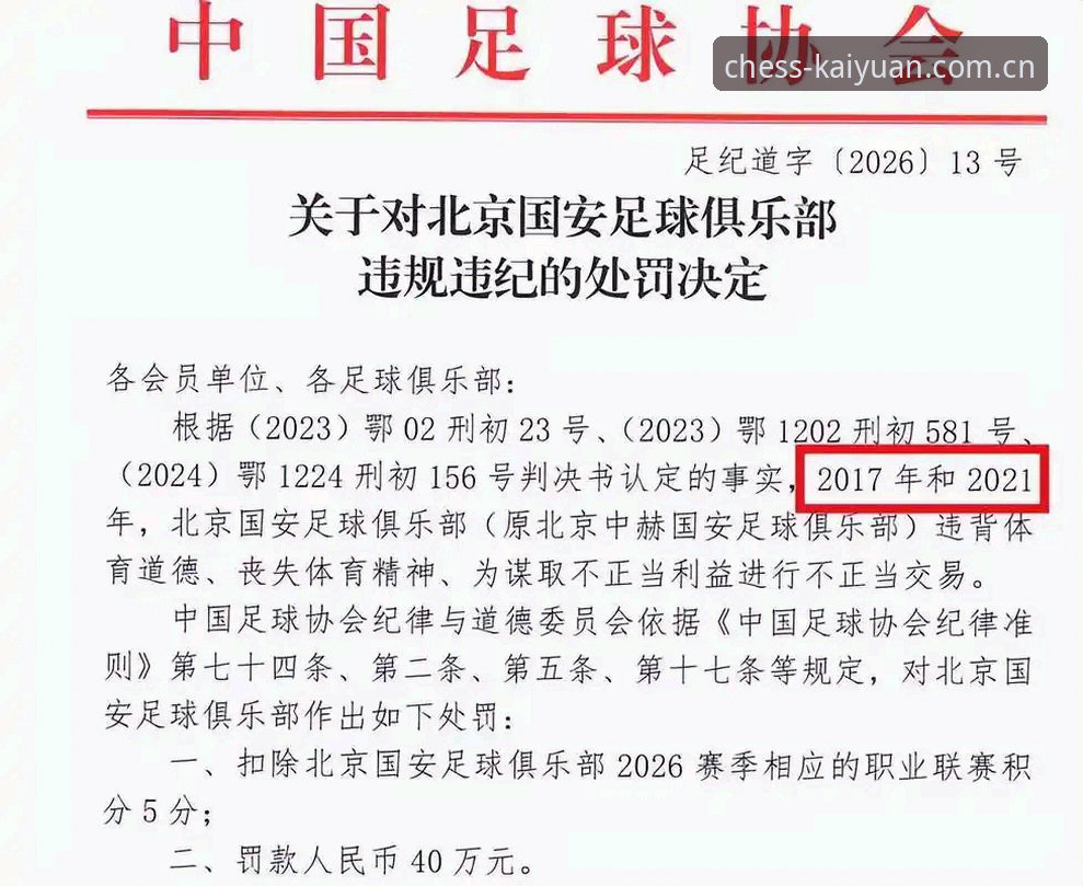 足协第三批禁足名单最新动态：65人受罚，终身禁足17人引发行业震荡